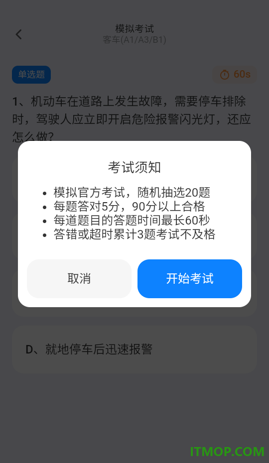 驾考优学通手机版