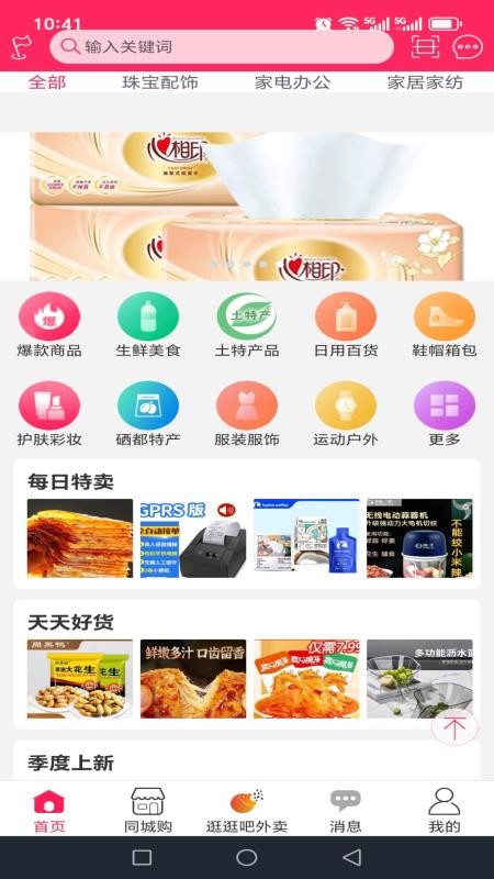 逛逛吧商城(2)