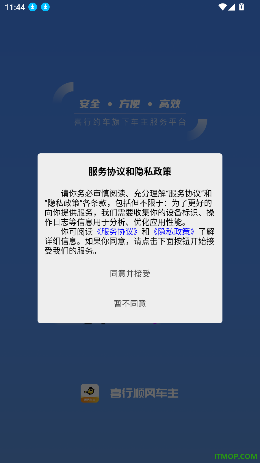 喜行顺风车主官方版