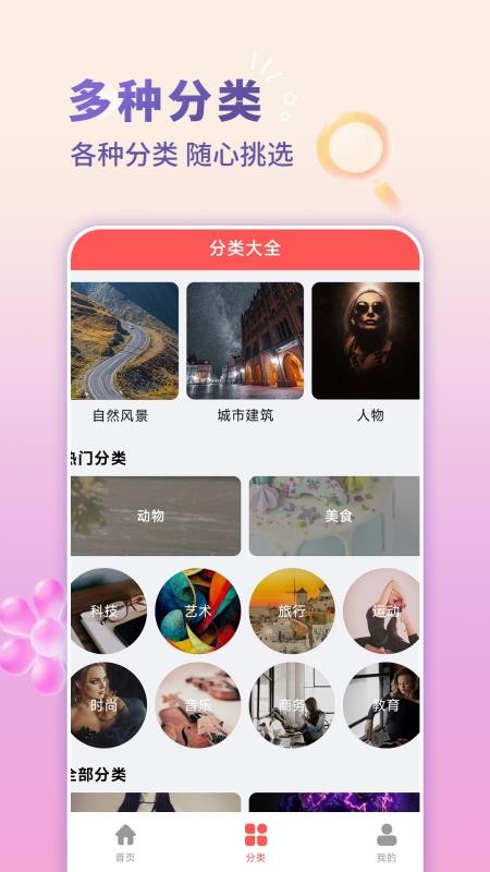 手机壁纸君最新版v1.0.0(3)