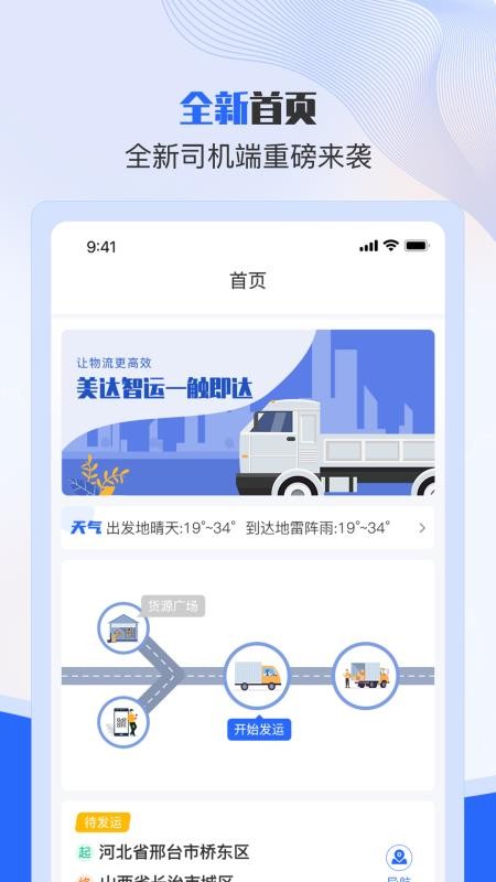 美达司机端app(3)