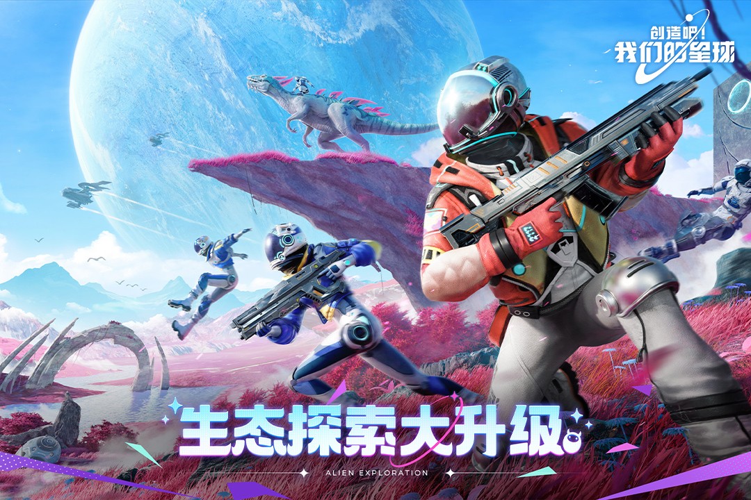 创造吧我们的星球手游v1.18 3