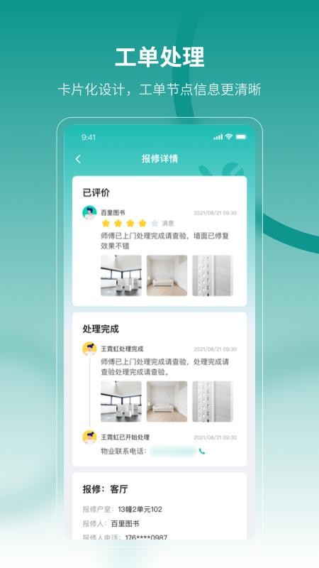 云眸社区物业版(1)