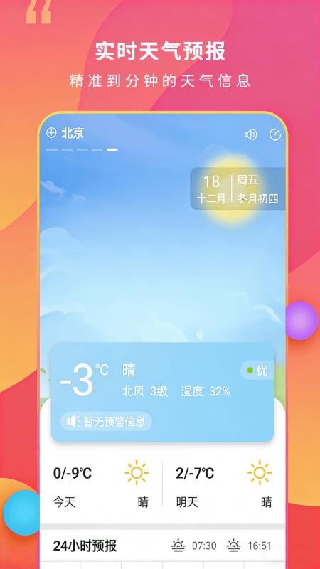 15日天气王app(5)