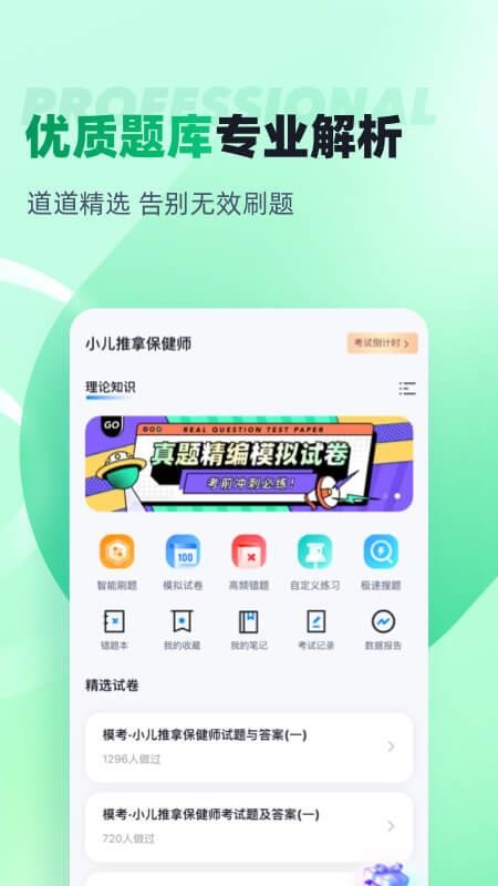 小儿推拿保健师聚题库手机版v2.1.7(3)