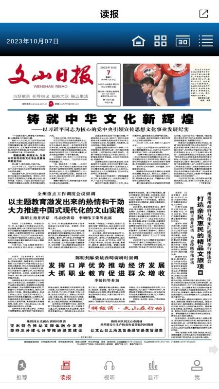 掌上文山手机版v4.0.1(3)