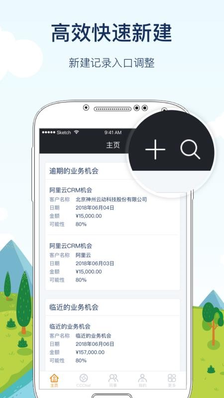 神州云动CloudCCCRM(1)