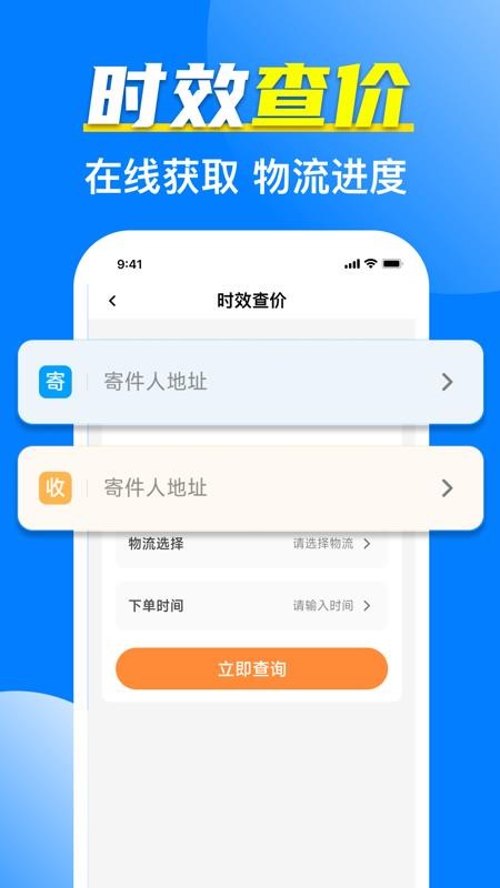 全网快递寄收速查手机版v1.0.2(3)