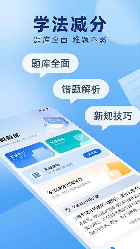驾照答题捡分助手最新版(4)