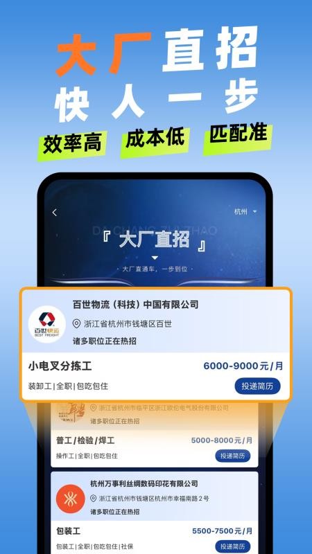 滴聘手机版(3)