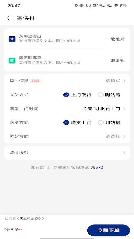 中铁快运官方版v0.0.32(2)
