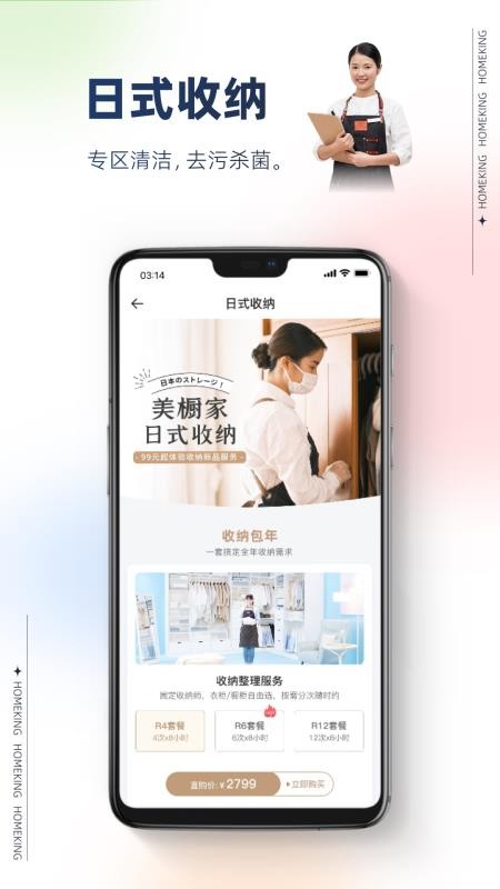 好慷在家家政服务平台v4.1.8(4)