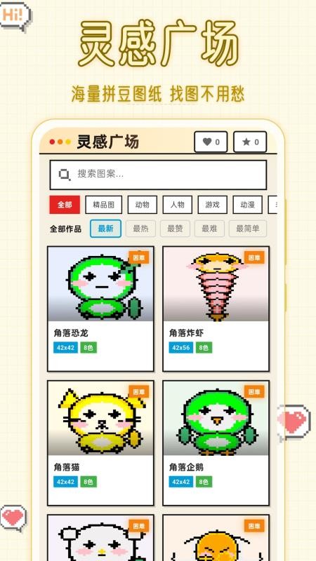拼豆图纸DIY免费版v3.0.31(5)