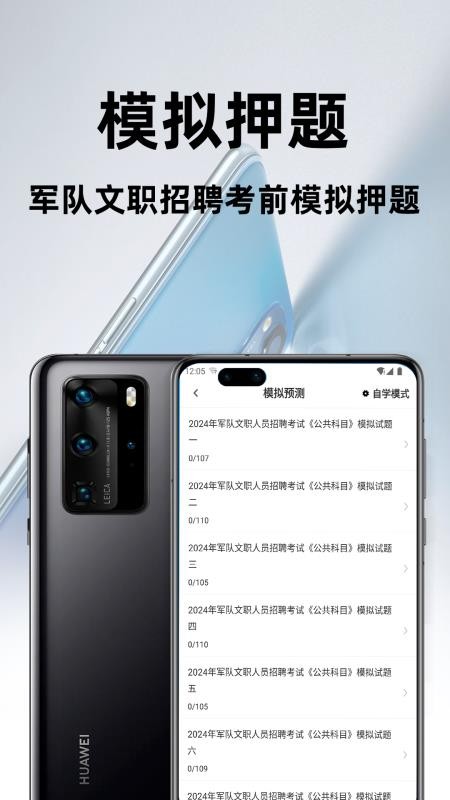 军队文职百分题库app官方版v4.2 3