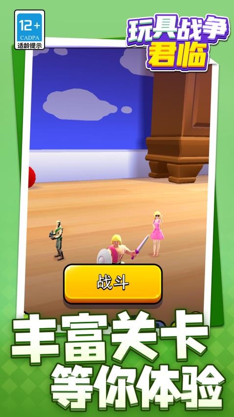 玩具战争：君临游戏v1.1.7 5