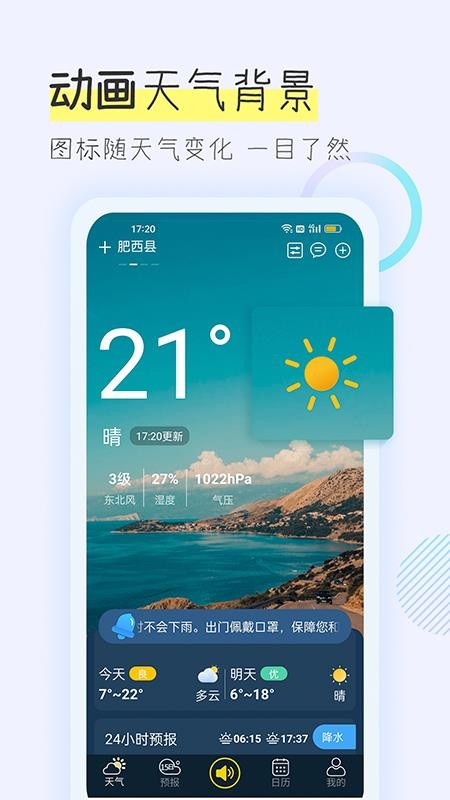 多看天气v1.8.7 1