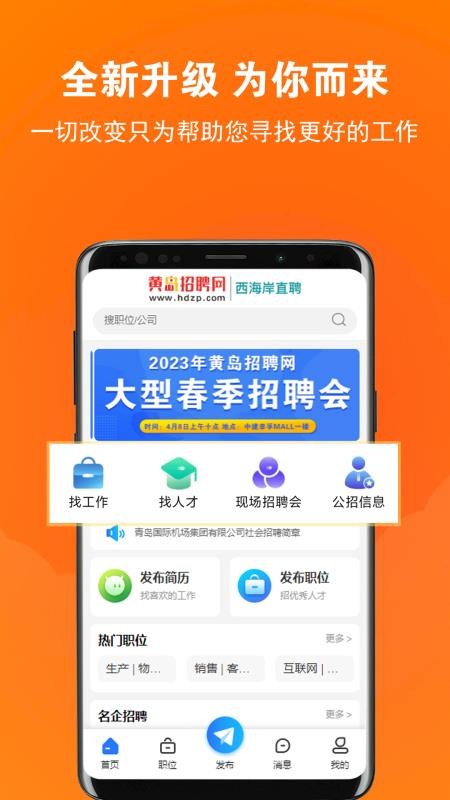 黄岛招聘网官网版v1.0.3(4)