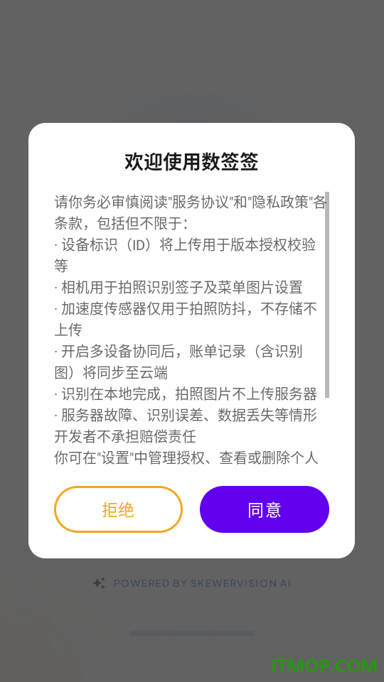 数签签软件免费版