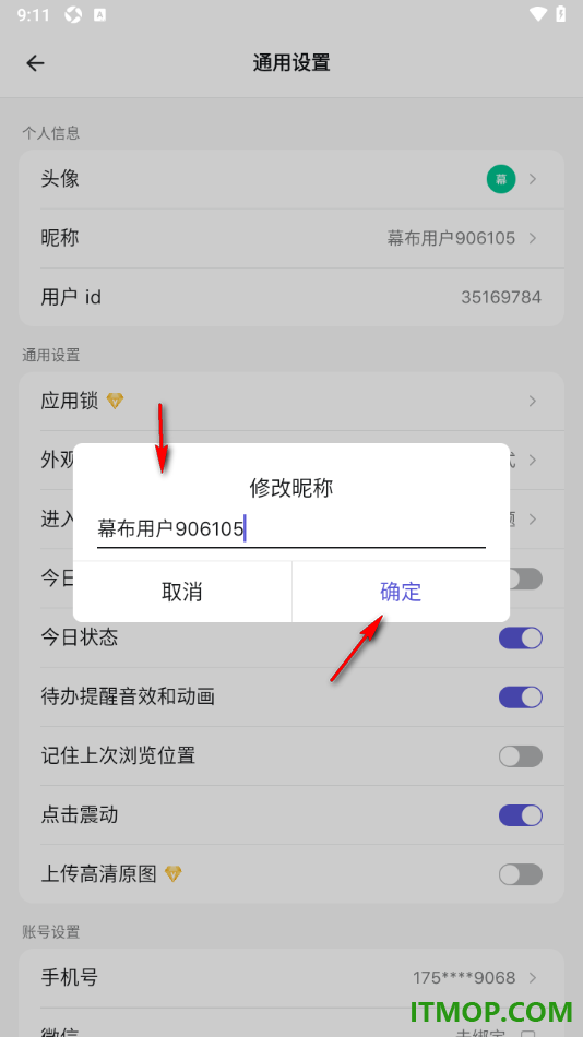 幕布手机版设置更改用户昵称名字的方法