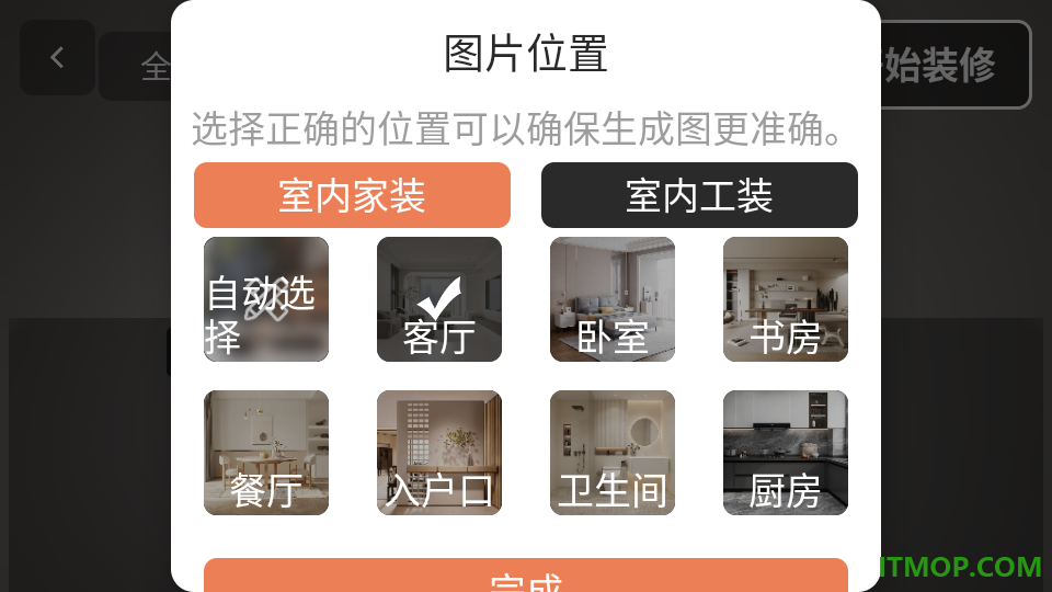AI室内大师最新版本