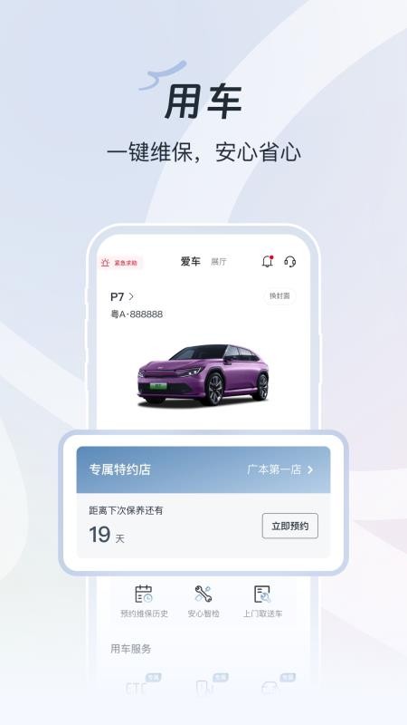 广汽本田手机控车app(1)