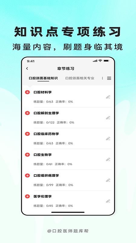 口腔医师题库帮官网版v2.1.31(4)