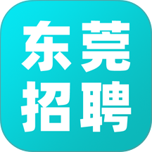 东莞招聘官方版app v1.0