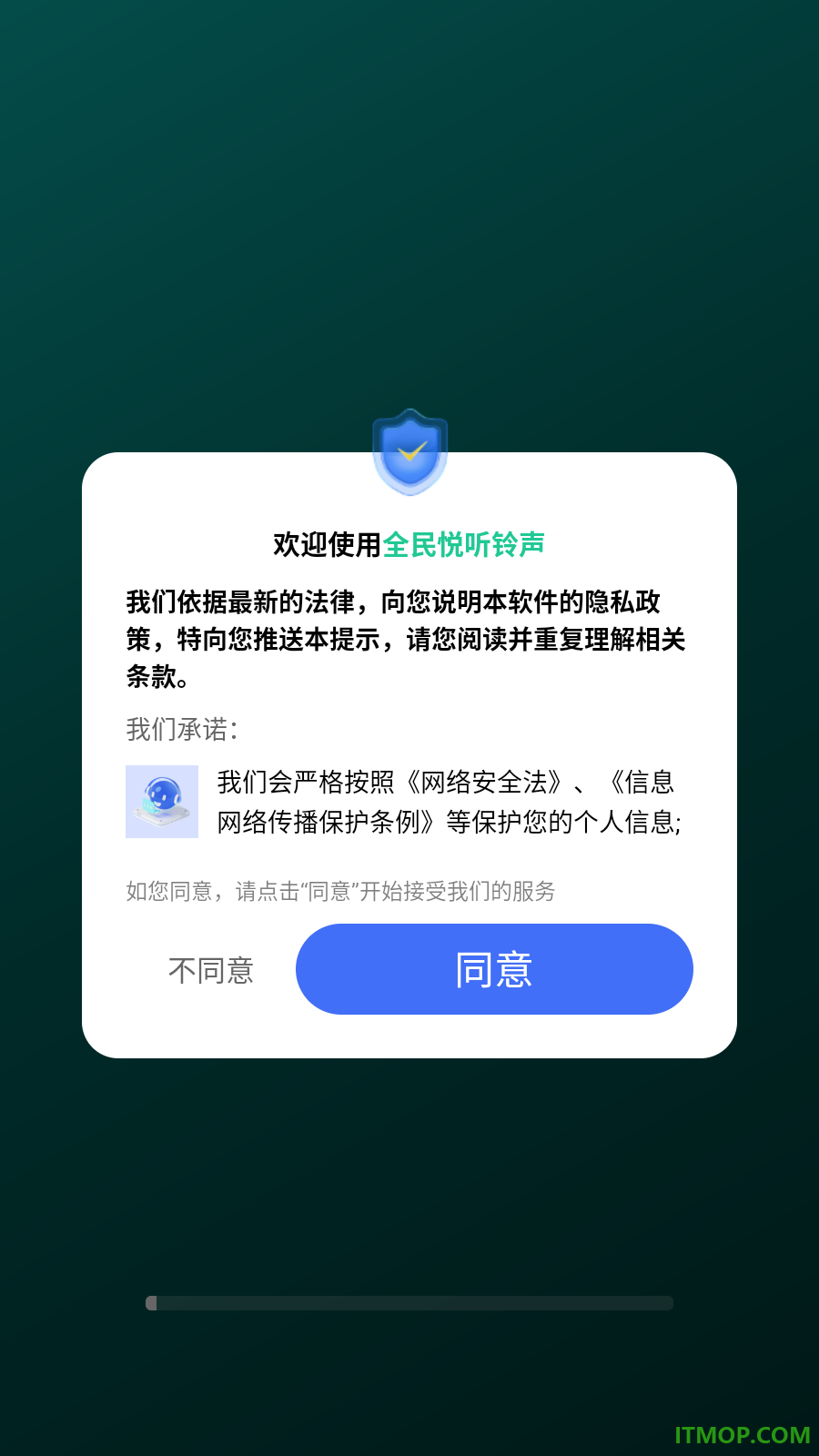 全民悦听铃声免费版