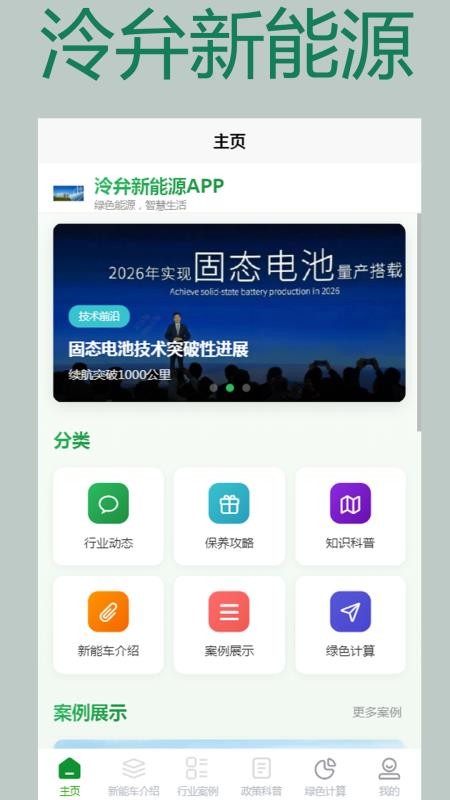 泠弁新能源官网版(1)