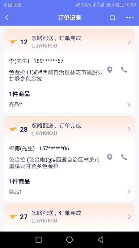 船到订单管理平台(4)