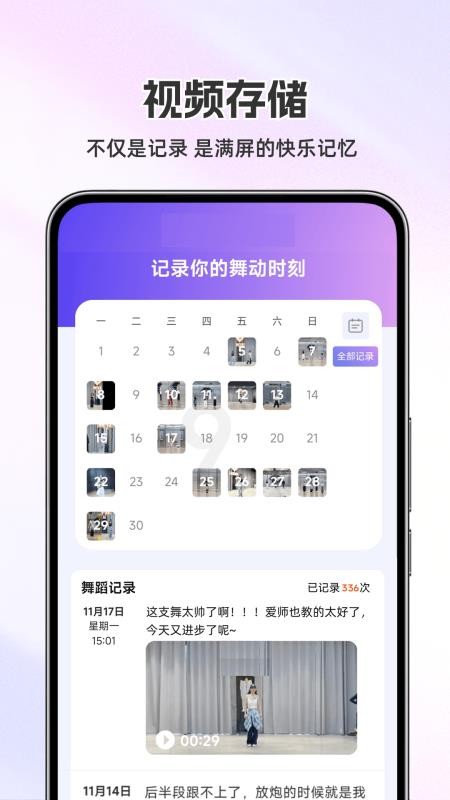 舞动时光最新版v1.9.0 5