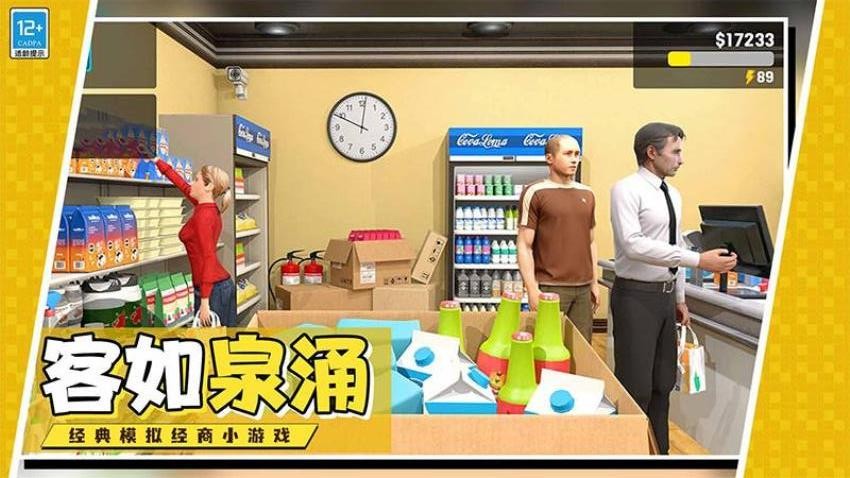 开个超市当老板手游v1.0.7 2