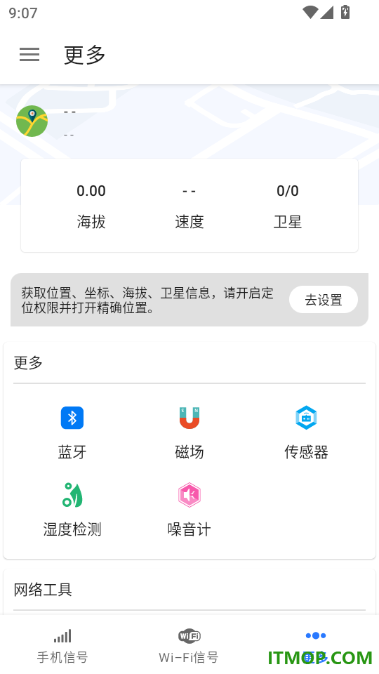 信号检测仪官方版