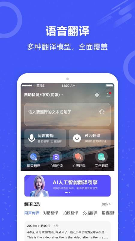 实时翻译官方版v1.0.8 4
