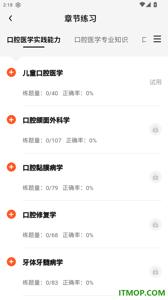 口腔医师题库帮官网版
