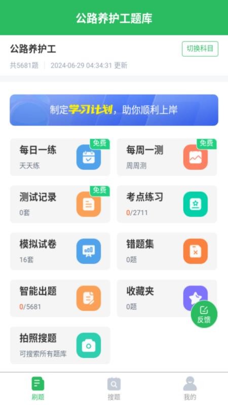 公路养护工题库v5.1.1(3)