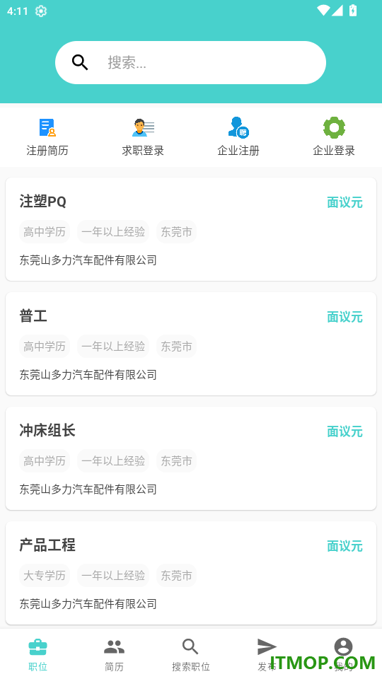 东莞招聘官方版app
