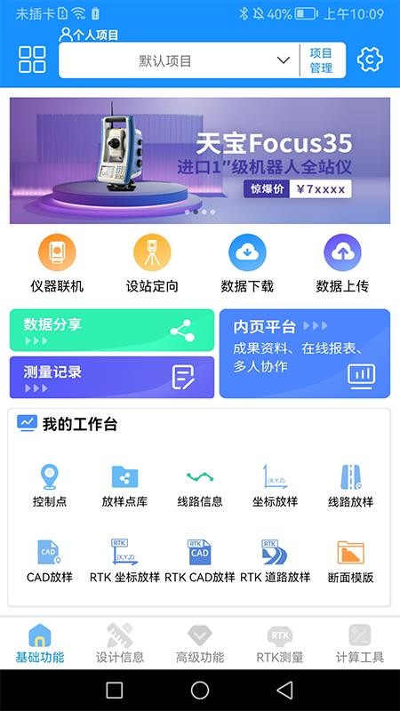 致测(施工测量工具)v6.3.0623(2)