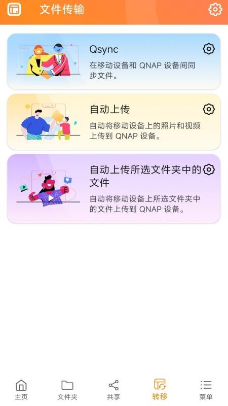 威联通Qfilev4.6.0.0601(2)