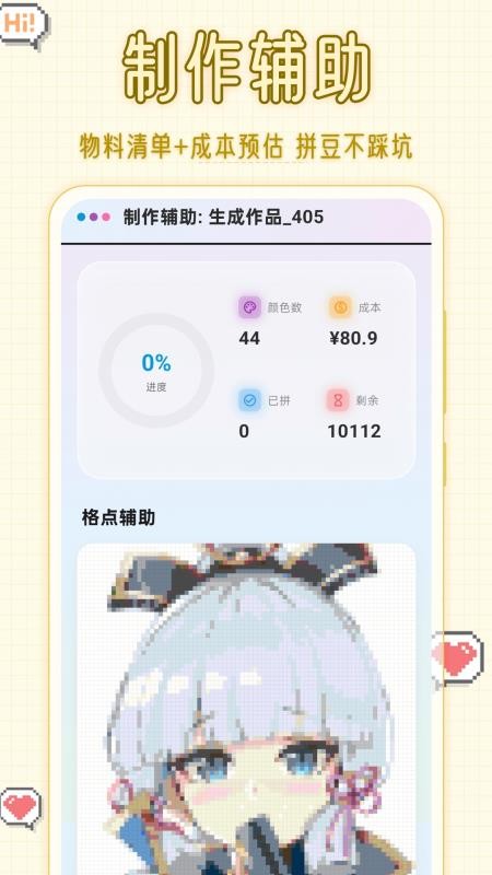 拼豆图纸DIY免费版v3.0.31(2)