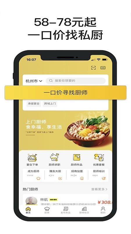 一席御厨手机版v2.0.11(5)
