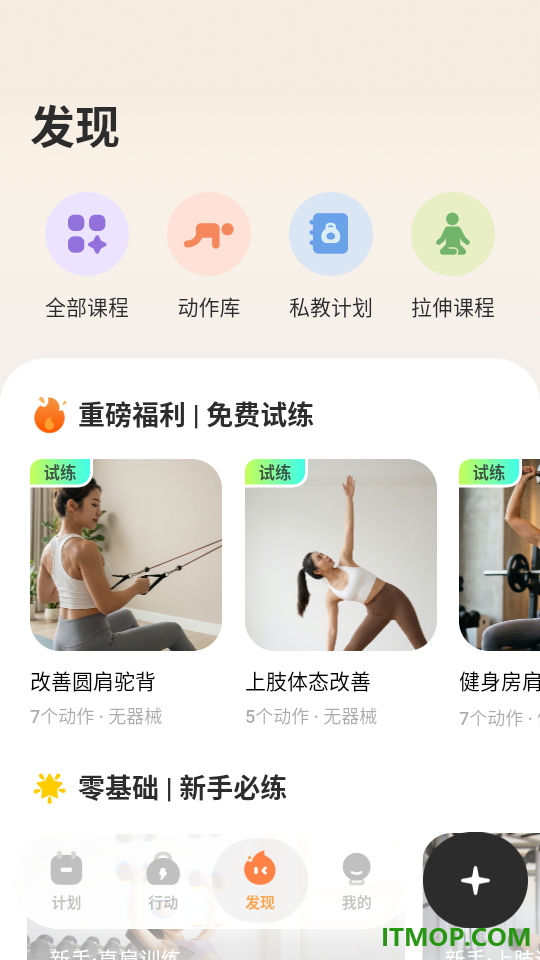 轻练官网版