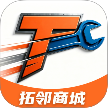 拓邻商城免费版 v1.2.0