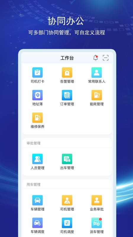 公务车管理官方版(2)