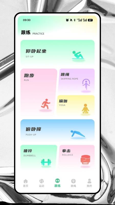 跃动跳绳appv1.0.0 4