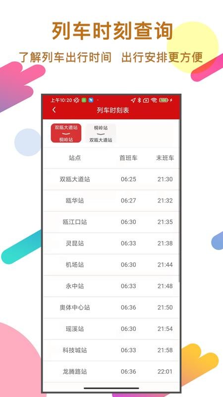 温州轨道交通v02.05.0015(3)