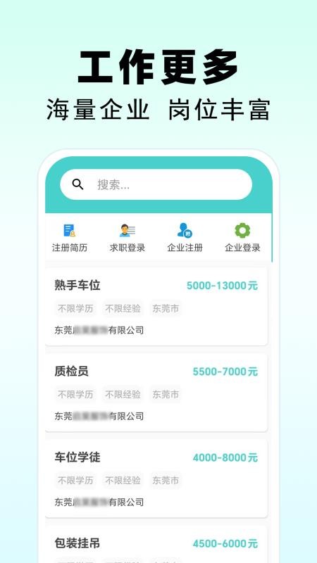东莞招聘官方版appv1.0 4