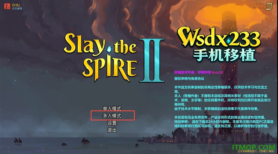 杀戮尖塔2手机版