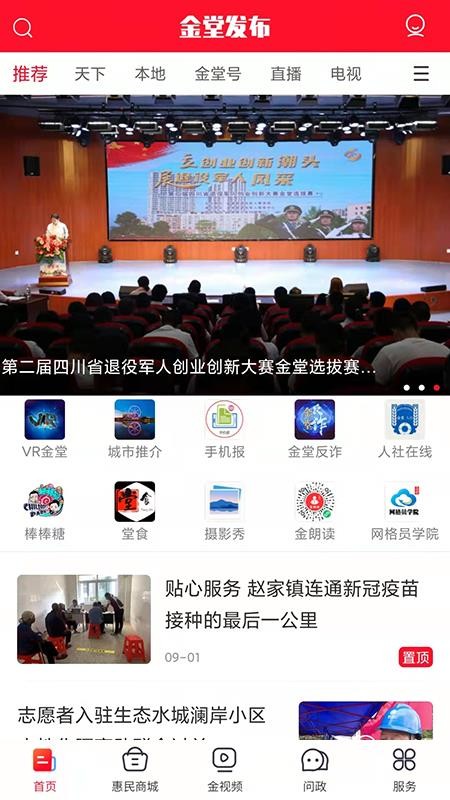 金堂发布(3)