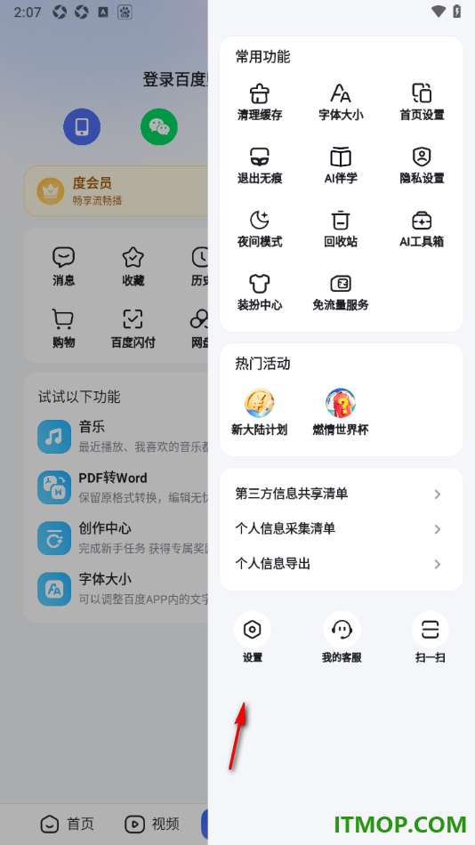 百度手机版设置添加我的常用收货地址信息的方法